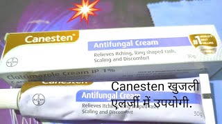 Canesten Antifungal Cream Use खुजलीएलर्जी इन्फेक्शन सफेद पानी में उपयोगी। [upl. by Islaen]