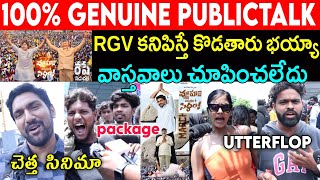 VYOOHAM MOVIE GENUINE PUBLIC TALK  VYOOHAM REVIEWS  RGV  RAMGOPAL VARMA  HOUSEFULL TALK [upl. by Torras]