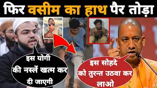 Mohammad Washim दे रहा था Yogi Adityanath को गाली  फिर Up police ने हाथ पैर तोड़ा  Mr Munnabhai [upl. by Nomolas]