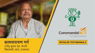 Satyanarayan GargRajendra Kumar amp CompanyBaranRajasthan  Gromor Nano DAPRetailer Testimonial [upl. by Tsugua]