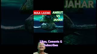 AMRUT VS JAHAR  MAHADEV KA JAHAR SEBAN SAMUNDRA MANTHAN  AMRUT VS JAHAR [upl. by Llenyt954]