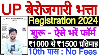 UP Berojgari Bhatta Online Registration 2024 Kaise Kare  UP Berojgari Bhatta Form Kaise Bhare 2024 [upl. by Leamse31]