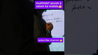 Mukhtalef qesam k slam ka Matlab👍shortvideo youtubeshorts short shortsfeed [upl. by Bab]