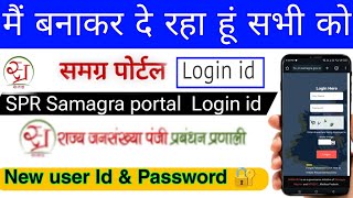 Samagra portal ki id kese Le SPR Samagra portal Login id kese banwaye SPR id kese Le SPR id SPR [upl. by Fontes780]