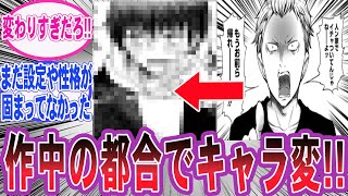 【漫画】初登場シーンを読み返すと「誰こいつ？」となる程キャラの方向性が変わったキャラに対する読者の反応 [upl. by Mcmurry]