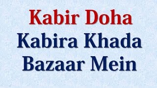 Kabir Doha Meaning  Kabira Khada Bazaar Mein [upl. by Derdlim]