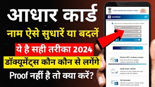 Aadhar card me name kaise change kare 2024  How to change name in aadhar card online [upl. by Nosreh]