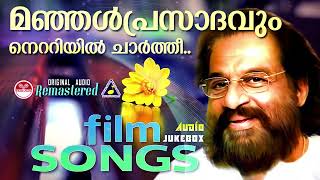 മഞ്ഞൾ പ്രസാദവും നെറ്റിയിൽ ചാർത്തി  കെ ജെ യേശുദാസ്  Selected Remastered Movie songs Selected Hits [upl. by Wina]