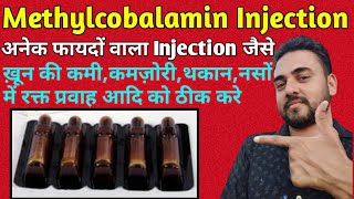 Methylcobalamin injection In Hindi  Neurokind injection  Mecobalamin injection  Emcofol Plus 💉🔥 [upl. by Shelman342]