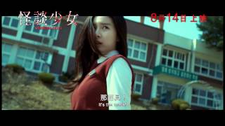 Mourning Grave 怪談少女 HK Trailer 香港版預告 [upl. by Sumerlin693]