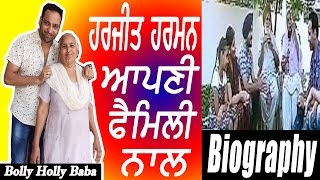 Harjit Harman  With Family  Wife  Biography  Mother  Father  Children  Songs  Movies  Pics [upl. by Niddala]