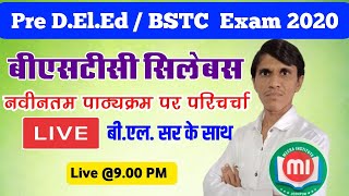 Pre DElEd  BSTC Syllabus 2020 पर परिचर्चा बीएल बिश्नोई के साथ  समस्त बीएसटीसी पाठ्यक्रम 2020 [upl. by Serilda]