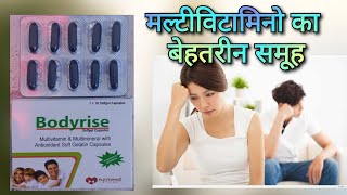 मल्टीविटामिनो का बेहतरीन समूह Bodyrise® capsules Multivitamin Multimineral softgel capsules [upl. by Kaylee889]