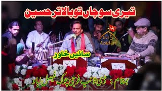 Sain khawar New Qasida Teri Socha Tu Bala Tar Hussian a D type Faisalabad new sainkhawar hussain [upl. by Donetta407]