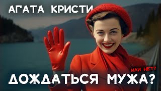 Лучший детектив Агаты Кристи  Исчезнувшая  Лучшие аудиокниги онлайн [upl. by Eaver409]