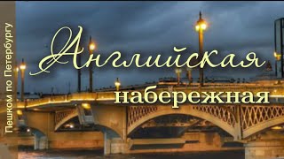 Английская набережная [upl. by How348]