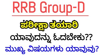 How to Prepare For RRB GroupD Exam In Kannada RRC level1 Jobs Railways Recruitment Preparation [upl. by Eetsirk200]