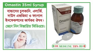 Omastin 35ml syrup Bangla। Omastin CapsuleSuspension এর কাজ কি দাদএলার্জিএকজিমা থেকে মুক্তি। [upl. by Akiret356]