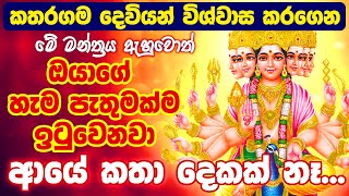 Om Saravana Bhava Chants  01 වරක් හෝ අහන්න  Murugan Songs  God Kataragama God Katharagama Deviyo [upl. by Nnaassilem]