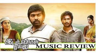 Idam Porul Eval Music Review  Tamil Movie  Eerakkaathae Kurunthogai Endha Vazhi [upl. by Egbert]