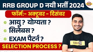 RRB GROUP D NEW VACANCY 2024  RRB GROUP D NOTIFICATION 2024  RAILWAY GROUP D NEW VACANCY 2024 [upl. by Earaj]