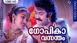 ഗോപികാവസന്തം HD  Gopika Vasantham  His Highness Abdulla  Evergreen Malayalam Film Song  Mohanlal [upl. by Dloreg]