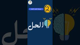 تعلم الإنجليزية في 3 خطوات بسيطة وسريعة حفظالكلمات تعلماللغةالإنجليزية [upl. by Hessler]