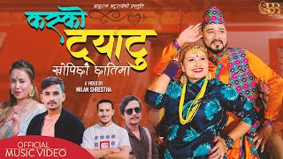 Kasko Tatoo कस्को ट्याटु  Baburam Bhattarai amp Smriti Guatam • Pradip Rokka • Ritu Adhikari Jaljala [upl. by Allisan]