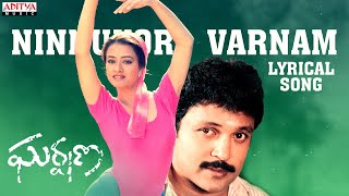 Ninnukori Varnam Song With Lyrics  Gharshana Songs  Ilayaraja Prabhu Karthik Amala [upl. by Ila]