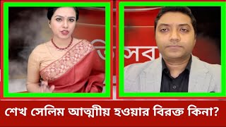 শেখ সেলিম আত্মাীয় হওয়ায় বিরক্ত কিনা  Sharmin Chaudhury  Live Talkshow Bangla [upl. by Forkey]