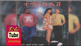 Temarekulesh ተማረኩልሽ Ethiopian Movie from DireTube Cinema [upl. by Andryc]