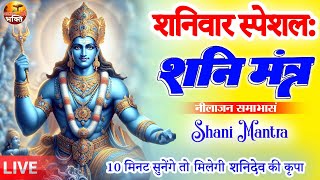 शनि मंत्र  SHANI MANTRA  Nilanjan Samabhasam Mantra 108 times  ॐ नीलांजन समाभासं रविपुत्रं [upl. by Reade775]