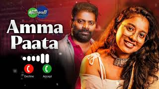 Amma paata Ringtone  Mittapalli Surender Amma Songs Telugu  Mittapalli studio  Telugu Ringtones [upl. by Aleemaj489]