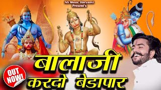 Vijay Rajput Ke Bhajan  Balaji Krdo Beda Paar  Balaji New Bhajan 2023  NS Bhakti Music [upl. by Htepsle]