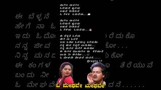 O meghave meghave song  shrungara kavya  spbalasubrahmanyam hamsalekha [upl. by Tivad]