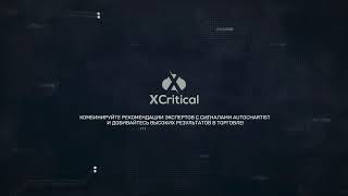 MaxiMarkets  Рекомендации по платформе Xcritical от брокера МаксиМаркетс [upl. by Selyn737]