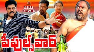 PEOPLES WAR  EXCLUSIVE TELUGU FULL MOVIE  R NARAYANA MURTHY  SRIHARI  TELUGU CINEMA CLUB [upl. by Heymann]