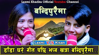 NEW LIVE DOHORI BANDIPURAI MAALAXMI KHADKA VS KISAN SIJAPATI [upl. by Hoopes]