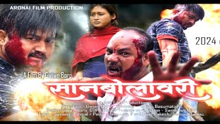 SANBWLAORI full movie  Teaser  Swrang amp Pooja  Aronai Boro Film Production [upl. by Atiuqan]