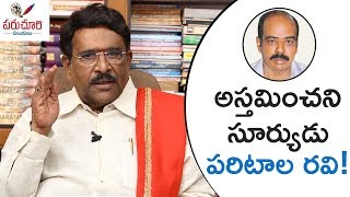 Paruchuri Gopala Krishna About His Bonding With Politician Paritala Ravi  Paruchuri Palukulu [upl. by Osher]