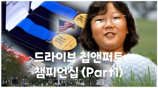 과연 제이는 어거스타 내셔널을 갈 수 있을 것인가  놀제이 골프 브이로그  Drive Chip amp Putt Regional 2024 [upl. by Outlaw]