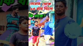 google question answer googleshorts subscribe short ssfoodchallenge NotunShomoy [upl. by Asyral]