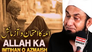 Allah Ka Imtehaan 🥹  Molana Tariq Jameel Emotional Bayan 😭 [upl. by Noisla773]