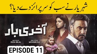 Akhri Baar Episode 11 Very Important Situation Creates  Pakistani Drama  Jam [upl. by Leonard592]