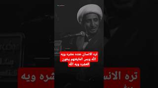 الشيخ علي المياحي  بس المايفتهم يخون العشرة ويه الله وين اكو هيج جمال [upl. by Anuayek]