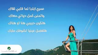 Elissa  Omry Ebtada  إليسا  عمري ابتدا [upl. by Anem657]