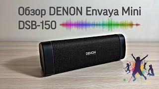 Обзор портативной акустики DENON Envaya Mini DSB150Overview of portable speakers DENON Envaya Mini [upl. by Ahsurej886]