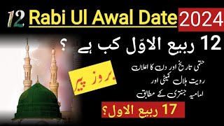 12 rabi ul awal 2024 date in pakistan  2024 ka 12 rabi ul awal kab hai  Islamic Urdu calandar 2024 [upl. by Ardnaskela]