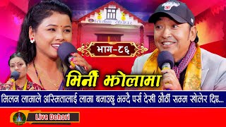 Bhirni Jholama  Live Dohori  लाइभ दोहोरि  Milan Lama  Asmita DC  Trisana Music  2024 [upl. by Odnomra21]