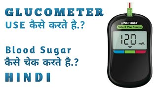 How to use Glucometer  Normal blood sugar Leve  One Touch Glucometer  HINDI  ADVANCE TECHNOLOGY [upl. by Lohcin]